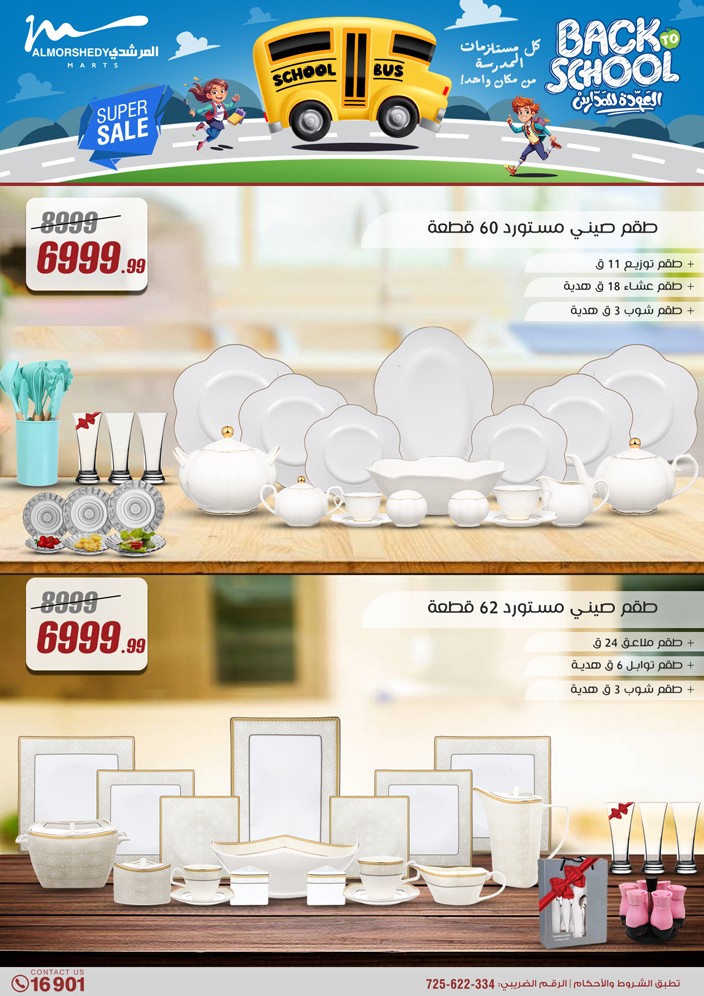 almorshedy offers from 17jul to 2jun 2025 عروض المرشدى من 17 يوليو حتى 2 يونيو 2025 صفحة رقم 110